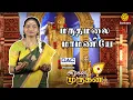 Download Lagu மருதமலை மாமணியே | Maruthamalai Maamaniye | Alagan Murugan | Aruna \u0026 Akila | Sirkazhi Sisters