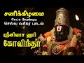 Download Lagu 🔴LIVE SONG சனிக்கிழமை கேட்க வேண்டிய பெருமாள் ஸ்ரீனிவாச ஹரி கோவிந்தா Perumal Song Tamil Devotional