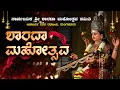 Download Lagu || SHARADA MAHOTHSAVA || SARVAJANIKA SHREE SHARADA MAHOTHSAVA SAMITHI, RATHABEEDI , MANGALURU ||