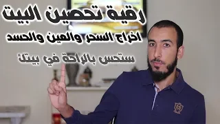 شغلها في بيتك كل يوم وشاهد كيف سيتحصن البيت من الشياطين وعقد السحر والعين والحسد 