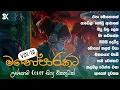 Download Lagu Manoparakata Sindu රෑට තනියම අහන්න |💔😣| Thilanka Herath Cover Song - Playlist 04 @skmusic_