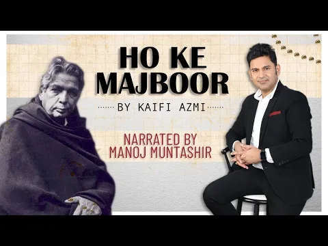 Download MP3 Ho Ke Majboor | Haqeeqat | Kaifi Azmi | Manoj Muntashir | Hindi Poetry