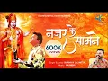 Download Lagu नजर के सामने || Kanhiya Mittal || Khatu Shyam Bhajan || कन्हैया मित्तल भजन - Nazar Ke Saamne