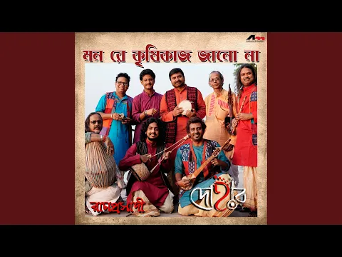 Download MP3 Mon Re Krishi Kaaj