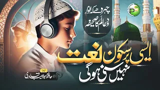 naat sharif 2025 chehra hai k anwar e do alam jalabeeb qadri peace studio new naat 2024