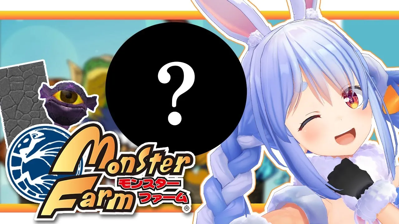 【モンスターファーム】四大大会制覇する！愛と革命のアイコ編ぺこ！【ホロライブ/兎田ぺこら】