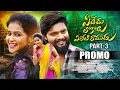 Download Lagu Yededu Lokalu Yeleti Ramudu Part - 3 | Promo |  Akshith | Reenu sk | Vaanya Agarwal | Love Songs