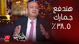 الحكاية لو خرجت من المطار بدون ما تثبت الموبايل هتدفع الجمارك ٣٨ ٥ شريف الكيلاني 