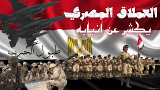 طبول الحرب   الجيش المصري يكشر عن انيابه              دندنها