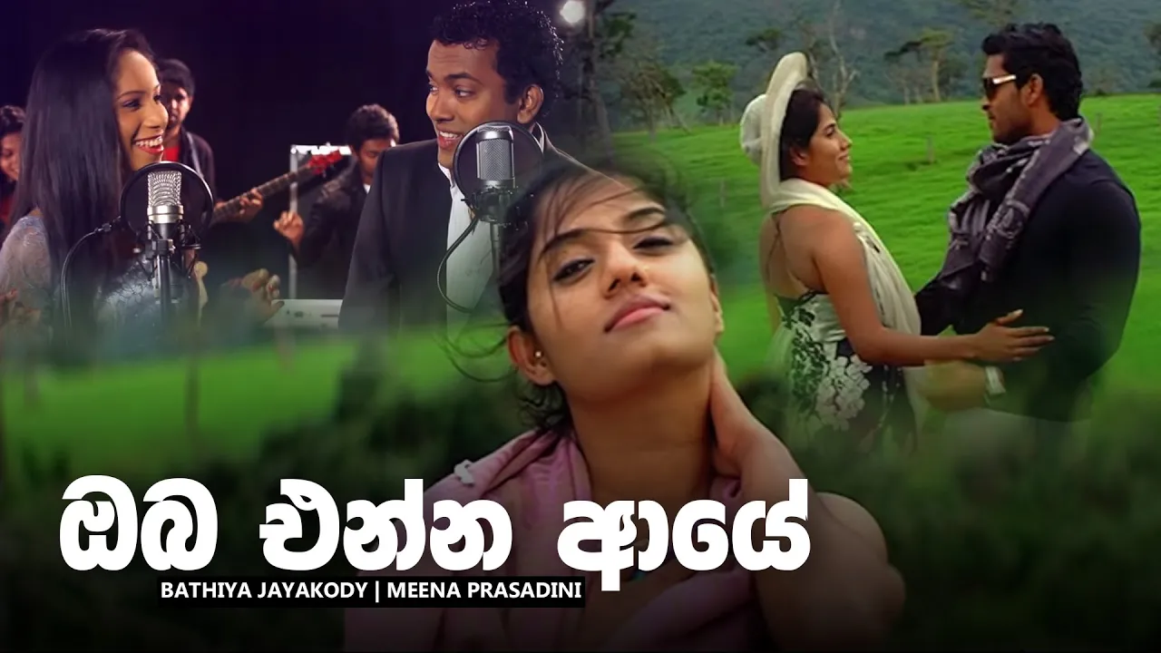 Oba Enna Aye (ඔබ එන්න ආයේ) - Bathiya ft. Meena Prashadini