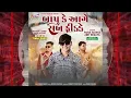 Download Lagu Parul Rathva New Timli 2024-2025 | Bapu Ke Aage Sab Fikke #parulrathwanewtimli #timlisong