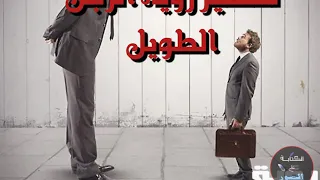 تفسير رؤية الرجل الطويل في المنام للمطلقة والارملة والمتزوجة والعزباء والحامل والرجل 