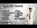 รวมเพลง25 hours - ถามจันทร์ เที่ยงคืนสิบห้านาที ยินที่ไม่รู้จัก คนข้างๆ