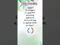 Download Lagu Tamil Most Important Question \u0026 Tamil Vina Vidai || Episode-345 || GK || Quiz || FactsIl @ MtThamil