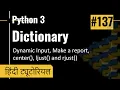 137 Make and format report using Dictionary List center ljust and rjust function Hindi Tutorials