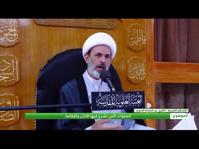 ⁣الصلوات التي تشرع فيها الأذان والإقامة .