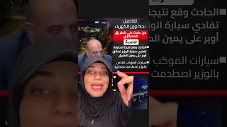 انقلاب موكب وزير على الصحراوي والنجاة معجزة النظافه اكسبلور دويتو Duet اهميه Greenscreen 