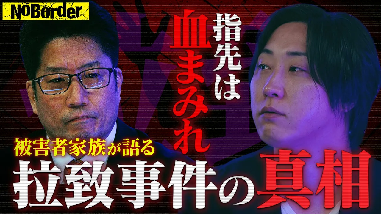 脱北者が告白-公開処刑・餓死・監視社会…隠された地獄 北朝鮮の真相【NoBorder#23】