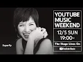 Download Lagu Superfly - 『Superfly Road To 15th Anniversary 〜BEST LIVE〜』【YouTube Music Weekend】