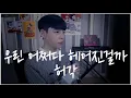 [IdoL trainee cover] 허각(Huh Gak) _우린 어쩌다 헤어진 걸까 (How did we) / COVERED BY. 노래잘하지현 GHYUNI /