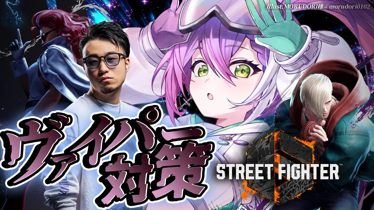 【 STREET FIGHTER 6 】急ですが、ヴァイパー対策をしますという【常闇トワ/ホロライブ】