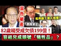 Download Lagu 英皇宣佈破產！謝霆鋒容祖兒東家欠債199億，82歲楊受成「割肉求生」！被曝疑似抵押旗下藝人抵債，容祖兒成頭號「犧牲品」？#楊受成 #謝霆鋒 #容祖兒 #娛記太太