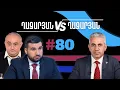 Download Lagu Ղազարյան VS Ղազարյան + | #80 | հարցազրույց Վահագն Ալեքսանյանի հետ