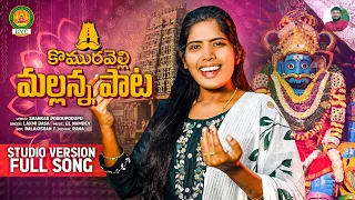 Komaravelli Mallanna Song | Latest Mallanna Songs | Poddupodupu Shankar | Bathukamma Songs