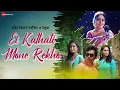 Lagu Ei Kathati Mone Rekho | Robir Kironey Sarbajit O Bondhura | Dr. Madhumita Saha | Rabindranath Tagore