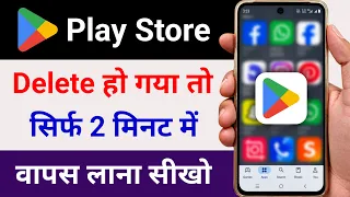 Delete Play Store Wapas Kaise Laye | Play Store Delete Ho Gaya To Kaise Download Kare