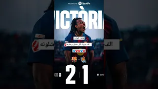 لامين يامال برشلونة رافينيا ليفاندوسكي اكسبلور Explore كرة 