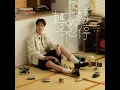 轉呀轉不停 - 郭家瑋
