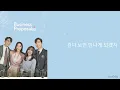 Lee Mujin (이무진) - Sweet (Lyrics) | Business Proposal OST | SeoulVibes 🍯🌸