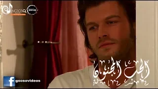 الحب المجنون العشق الممنوع سمر ومهند 