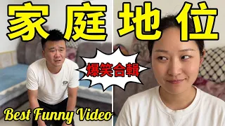 爆笑瞬间：家庭财政大权在谁手？爸爸的一席话绝了