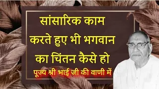  hanuman prasad poddar ji ke pravachan