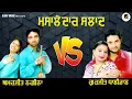 Download Lagu Masalle Dar Slad || Gurjeet Dhaliwal || Amarjit Nagina || New Single Track 2023 || Alaap Music