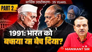 India's Biggest Economic Crisis! | 1991 Crisis Explained | Manikant Sir