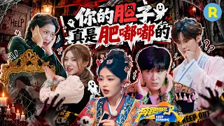 关晓彤说宋雨琦的胆子肥嘟嘟的！白鹿被木偶“吓哭” 范丞丞平等地害怕一切风吹草动 张真源“密室高音歌唱家” 2026精选特辑#奔跑吧 #奔跑吧14