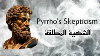 إذا أردت أن تكون سعيدا فلا تصدق أي شيء الفلسفة الشكية لبيرون 