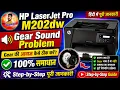HP LaserJet Pro M202dw Printer Gear Noise Solution How to Fix Gear Noise