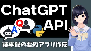 Explain how to use ChatGPT API from Python I made a meeting minutes summary program using API