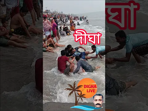 তম্মা তম্মা জলোচ্ছ্বাসে গড়াগড়ি স্নান 🌊🤩  #shorts #sea #beach #viral #scene