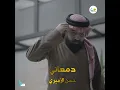 دمعاتي - حسن الأميري