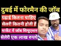 Foreman Job In Dubai What is the salary and job of a foreman in Dubai