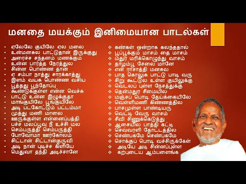 Download MP3 Melody songs tamil | ilayaraja songs | tamil songs | ilayaraja melody songs | #melody_songs