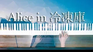 Download Alice in Freezer [Alice in 冷凍庫] - Orangestar (Piano Cover) / 深根 MP3