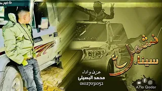 ونشمل علي سينا اداء محمدالبصيلي 2021 مطلوبة اكثرشي 