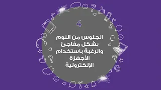 الإدمان الالكتروني 