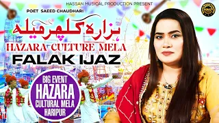 hazara culture mela falak ejaz hazara song 2025 hassan musical production